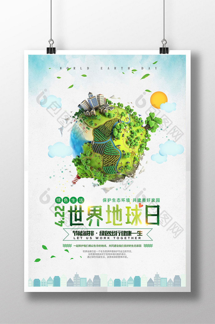 绿色世界地球日矢量创意公益环保海报