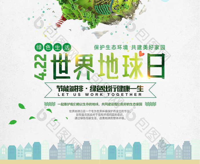 绿色世界地球日矢量创意公益环保海报