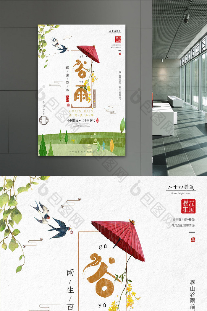 中国风谷雨二十四节气创意海报