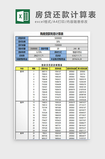 商务简约房贷利息计算表Excel模板图片