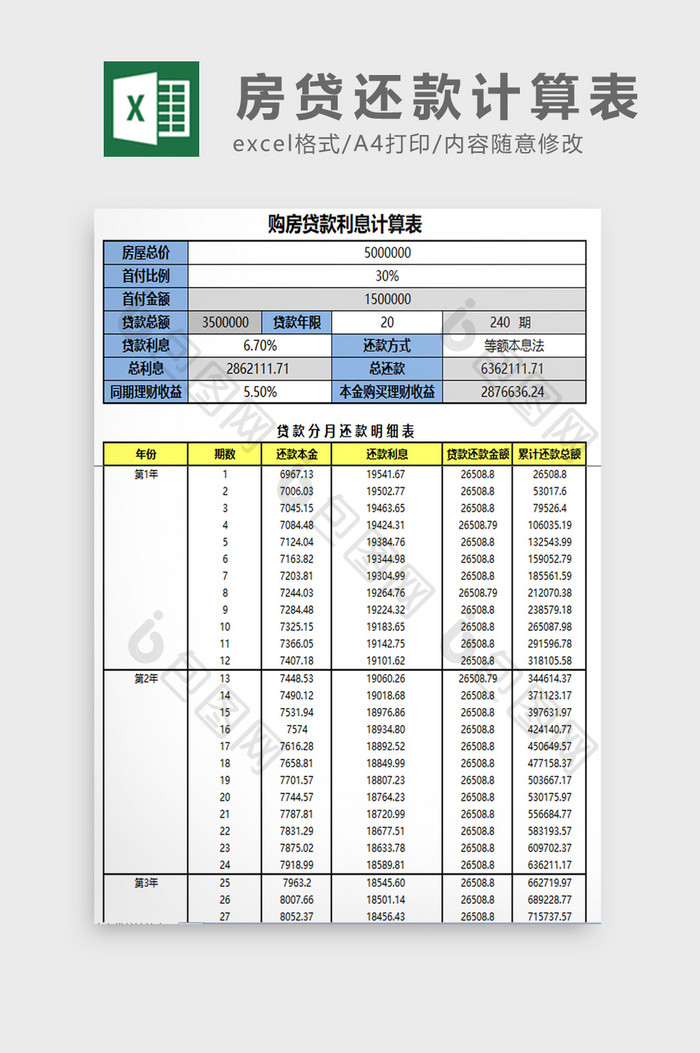 商务简约房贷利息计算表Excel模板