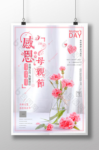 创意文艺小清新 康乃馨 母亲节 促销海报图片