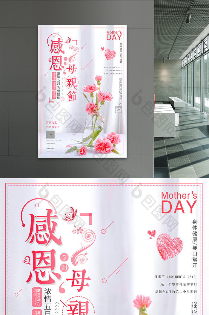 创意文艺小清新 康乃馨 母亲节 促销海报