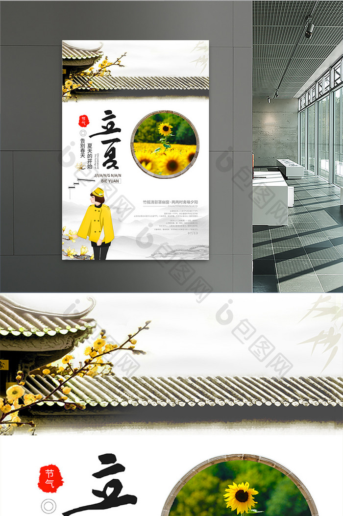 创意海报传统二十四节气中国风立夏节气海报