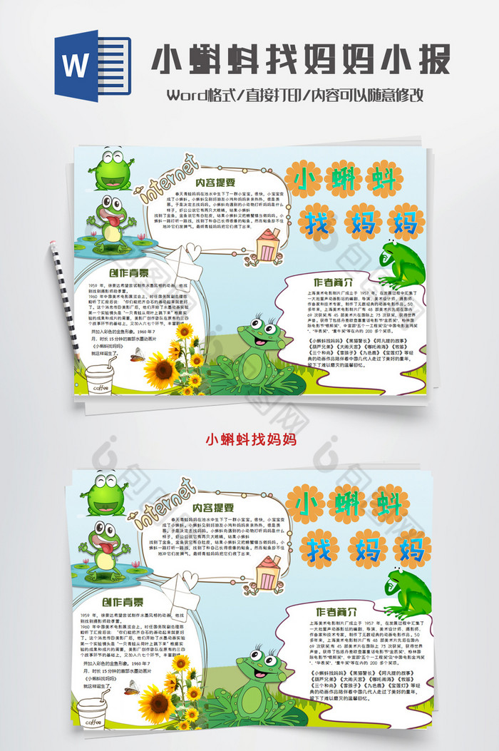 小蝌蚪找妈妈简单卡通小伞漂亮小报word