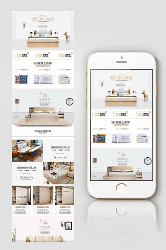 淘宝京东家具家居用品首页手机端首页模板图片