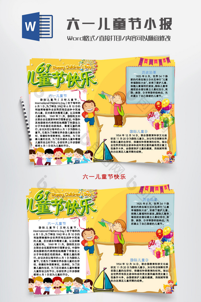 可爱卡通六一儿童节快乐手抄报word模板