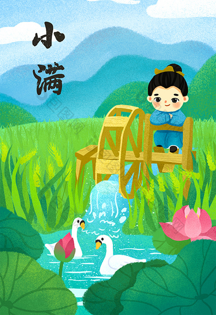 小清新唯美中国风节气夏天小满水车插画设计