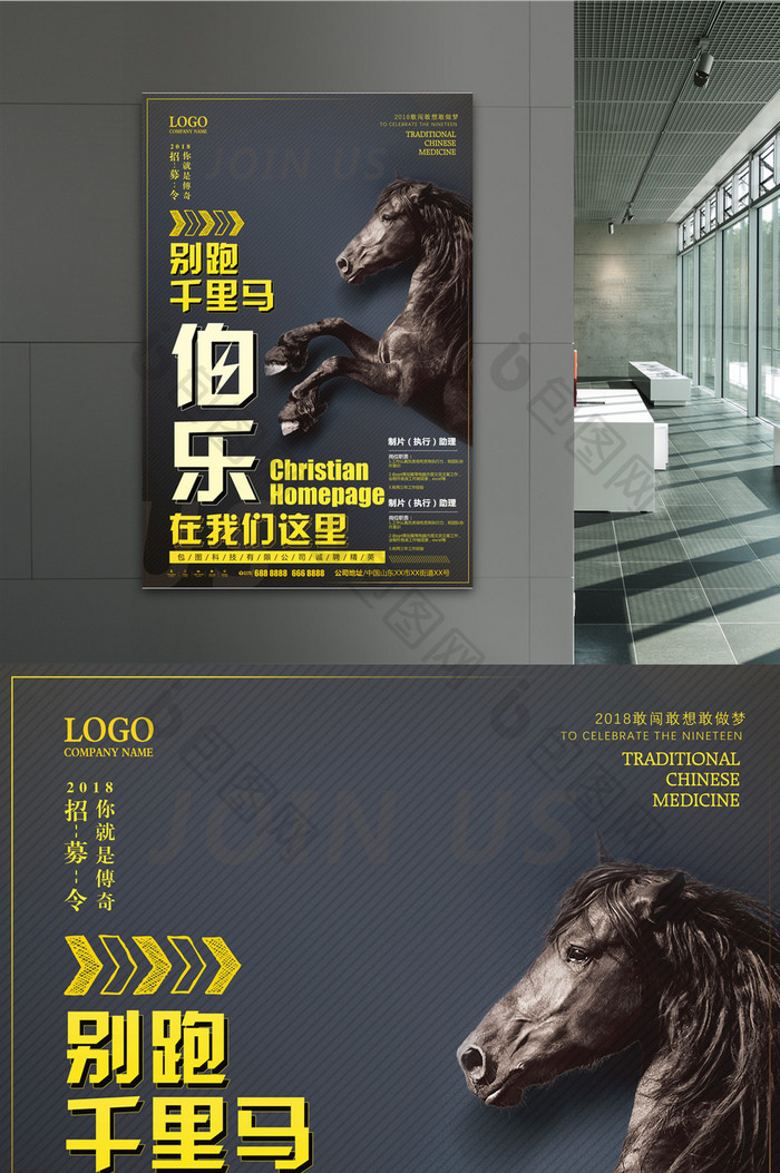 大气人才招聘别跑千里马伯乐招聘海报设计