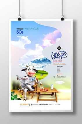 纯牛奶鲜牛奶卡通牛奶创意海报