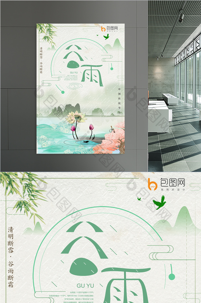 24节气之谷雨模板-包图网
