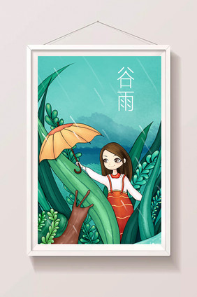 绿意浓浓的谷雨插画