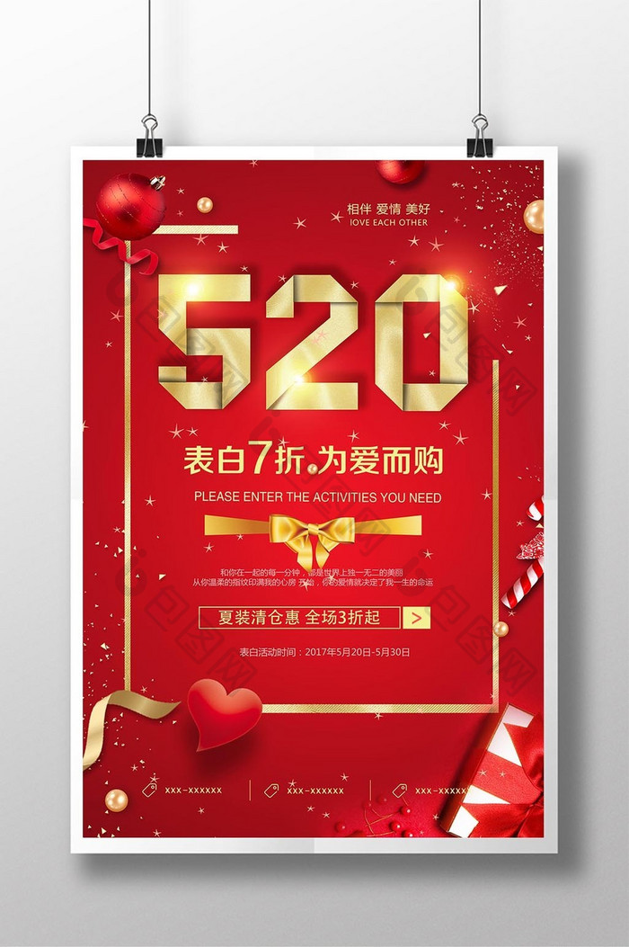 红金520情人节表白促销海报
