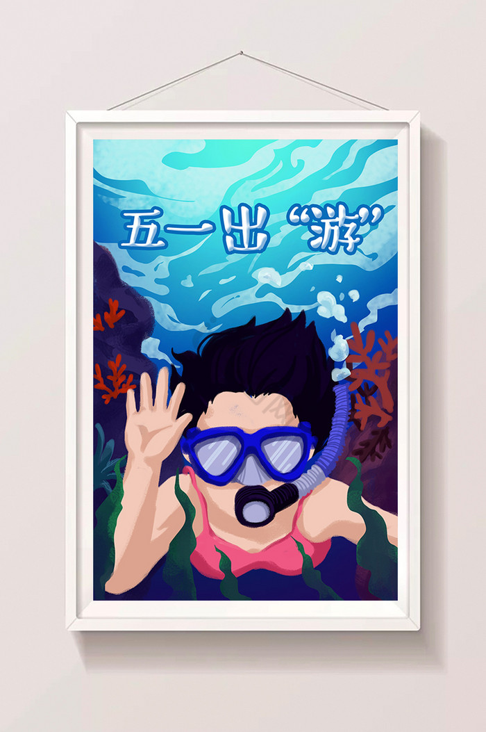 五一节海底潜水旅游插画图片
