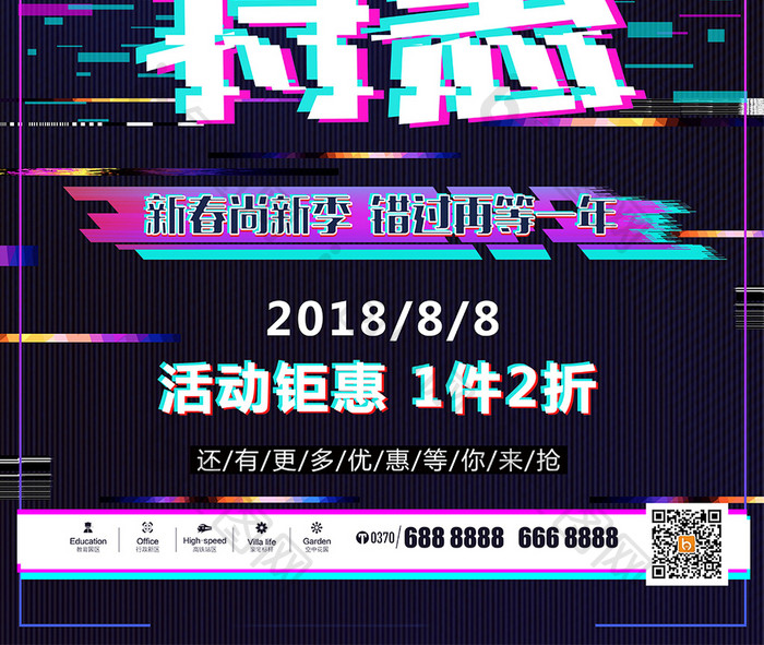 抖音春夏特惠春季促销新品促销创意海报