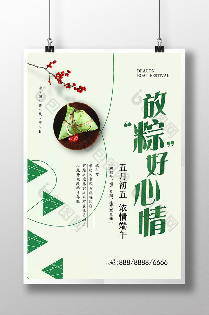 简约端午节粽子海报