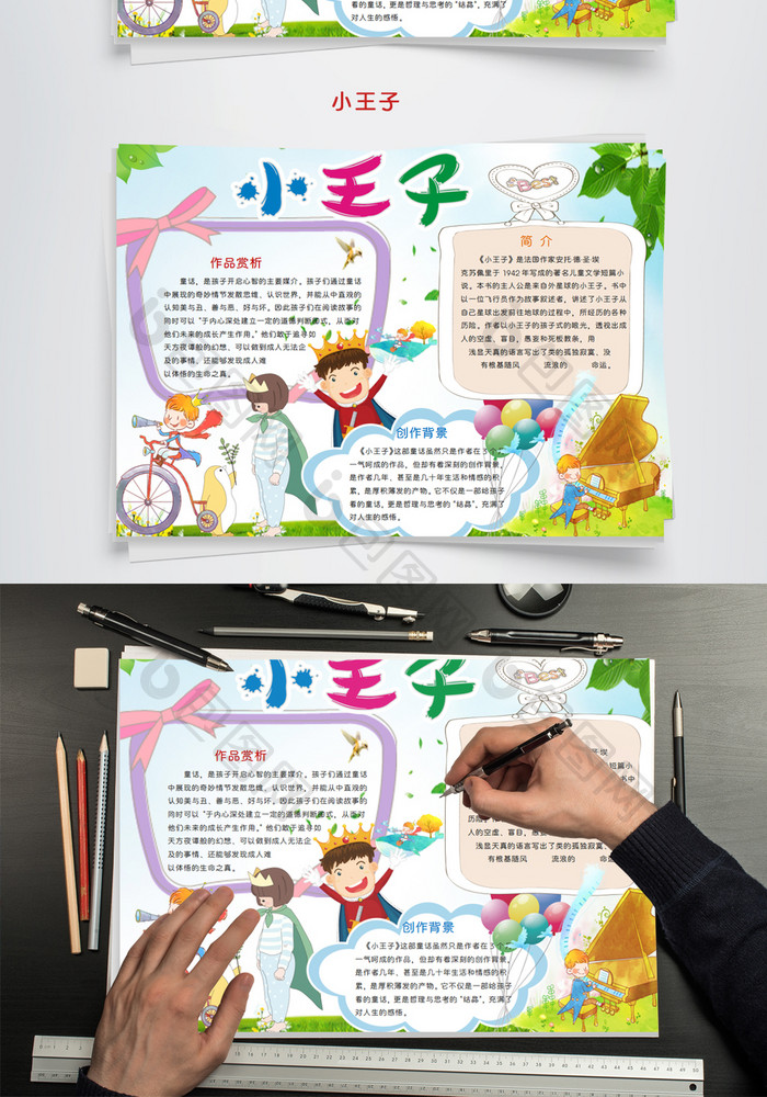 卡通小王子阅读小报手抄报