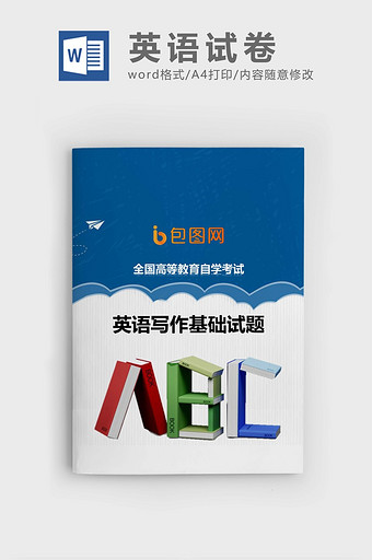 白英语素材 包图网 白英语素材 包图网