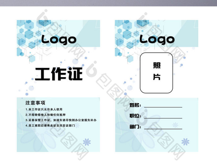 天蓝色公司文化企业常用工作证word模板