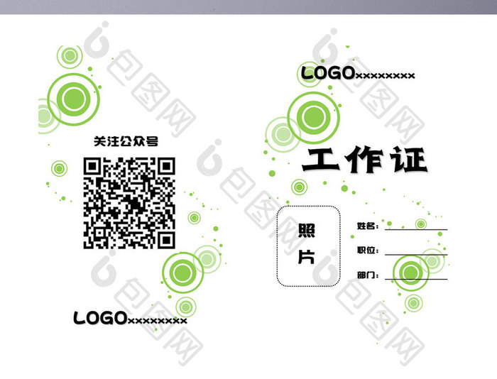 嫩绿色公司文化企业常用工作证word模板