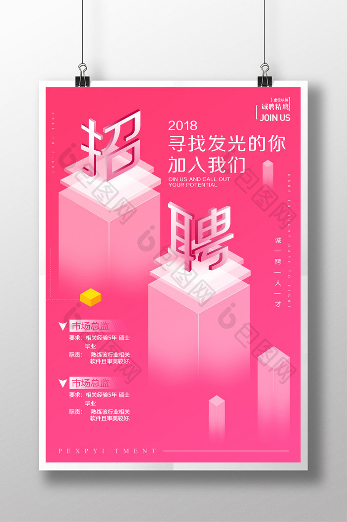 创新2.5D紫色奇幻渐变创意企业招聘海报