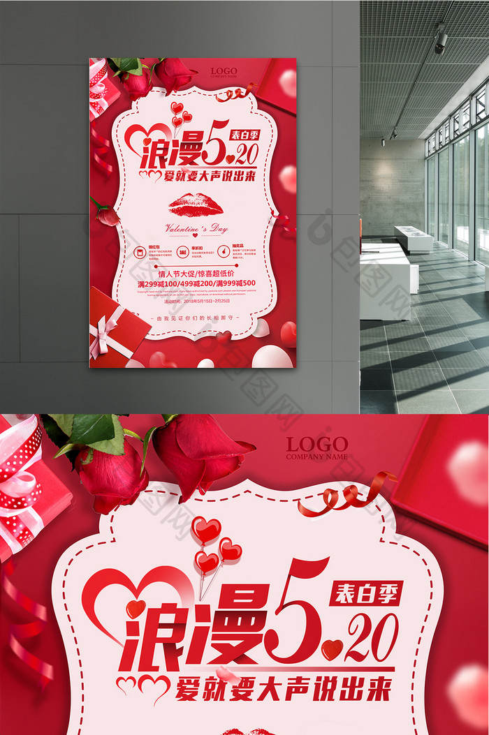 红色创意大气 520情人节表白季促销海报