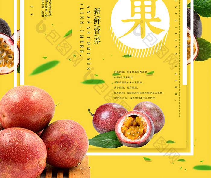 新鲜百香果水果美味水果店宣传海报设计