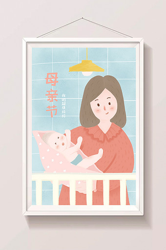 粉色唯美母亲节插画卡通人物婴儿妈妈插图图片