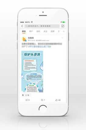 节约用水信息长图