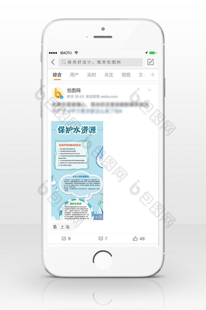 节约用水信息长图