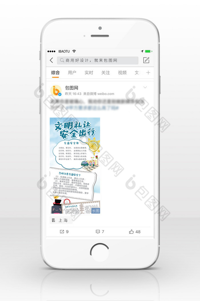 交通安全漫画遵守交通安全出行图片