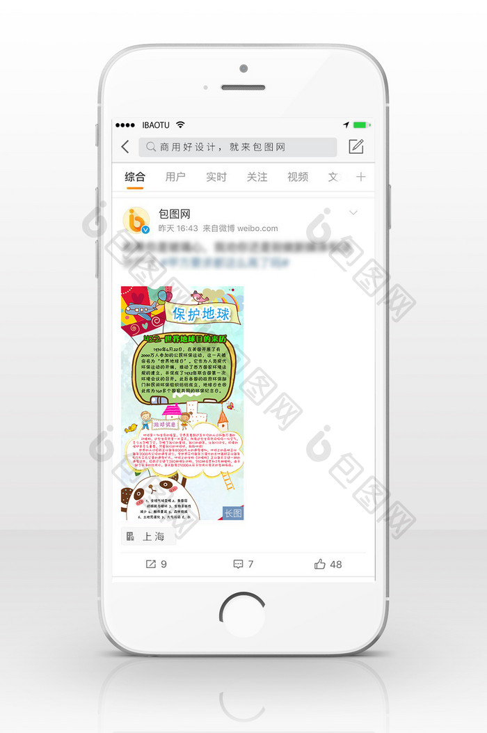 地球日卡通信息长图