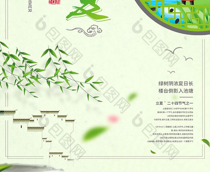 创意海绿色清新传统二十四节气之一立夏海报