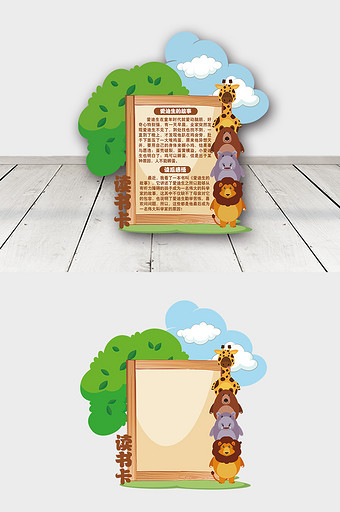 绿色森林黑板word读书卡模板