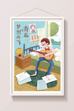 创意青春梦想音乐弹吉他插画