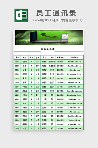 员工通讯录器excel模板图片
