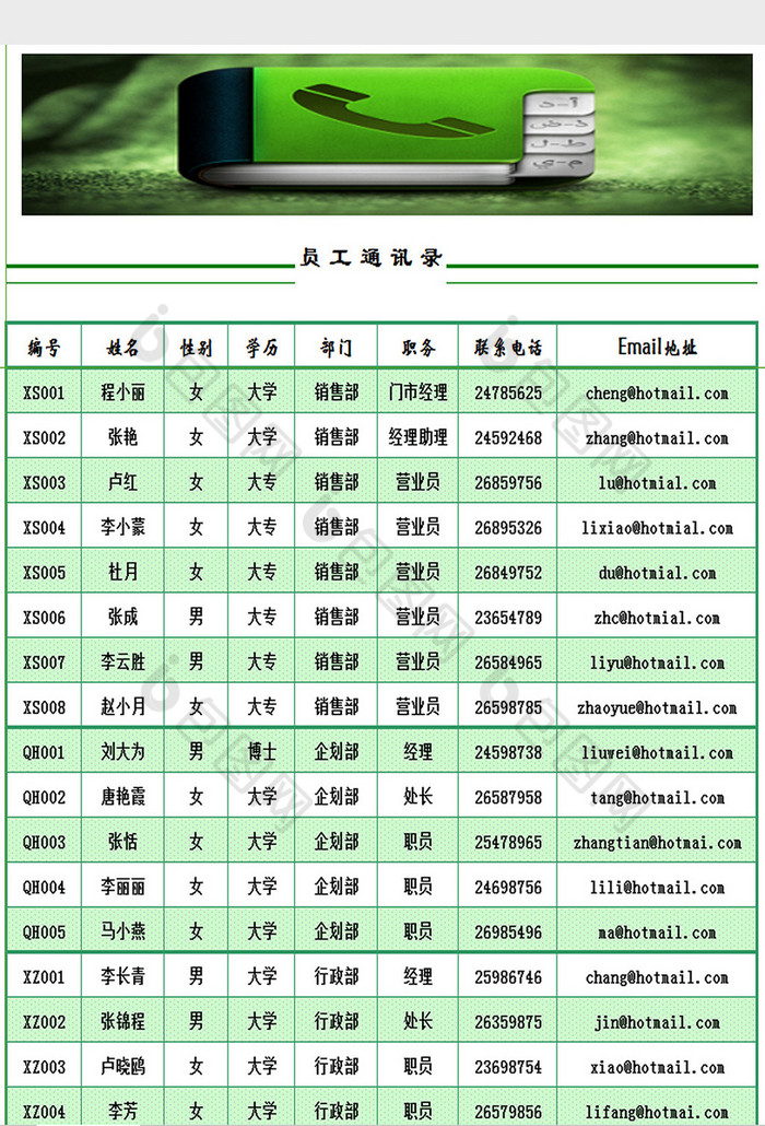 员工通讯录器excel模板