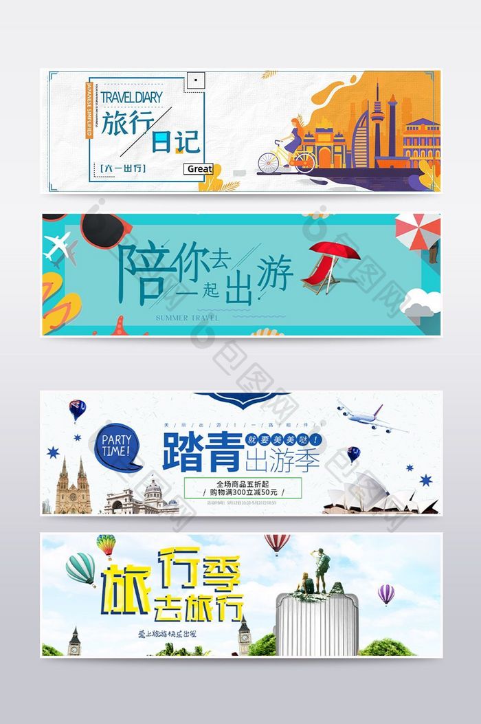 夏天旅行出行banner海报