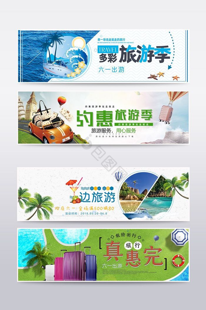 六一出游季踏青海报banner图片
