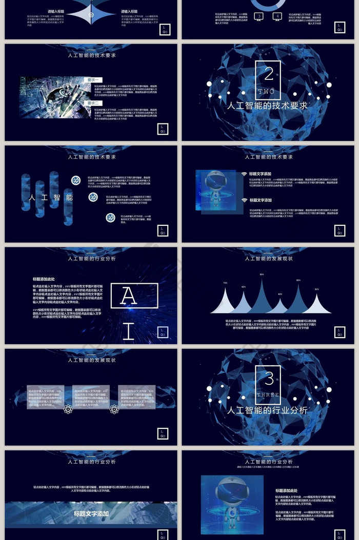 太空蓝科技风人工智能PPT模板