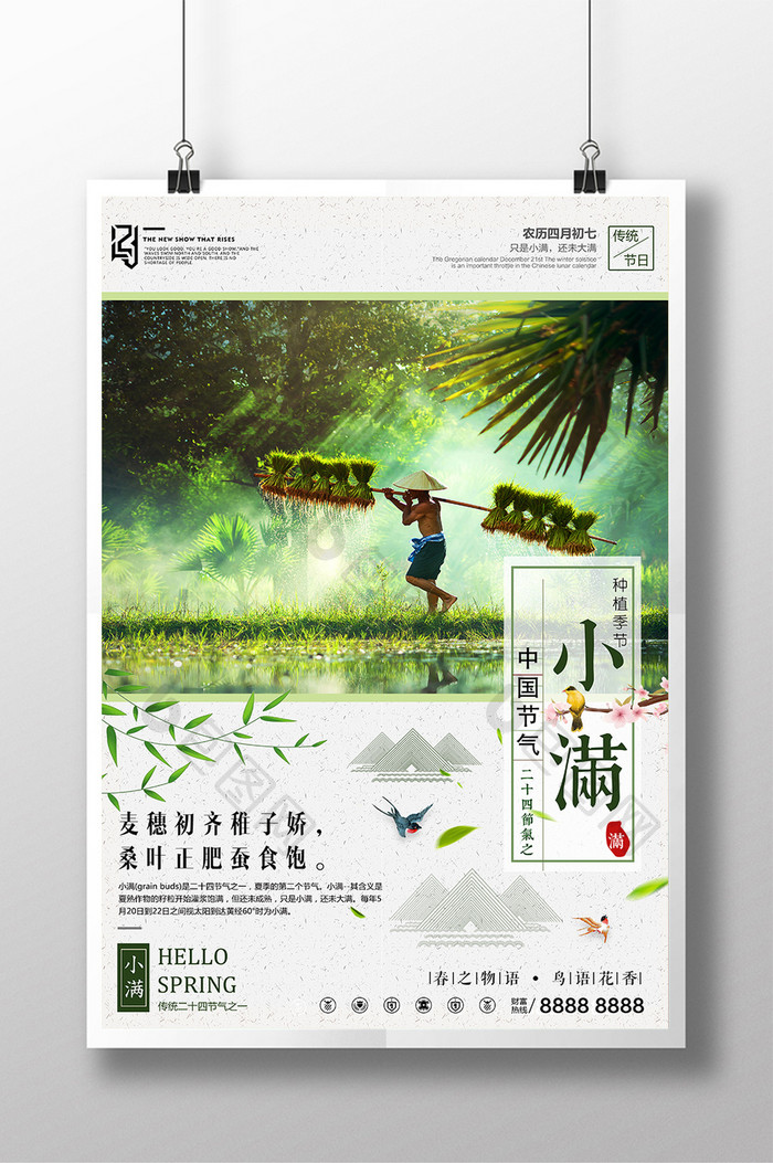 中国风二十四节气创意海报设计