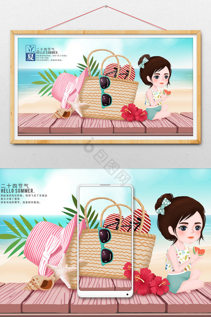 二十四节气立夏清凉海边少女插画图片