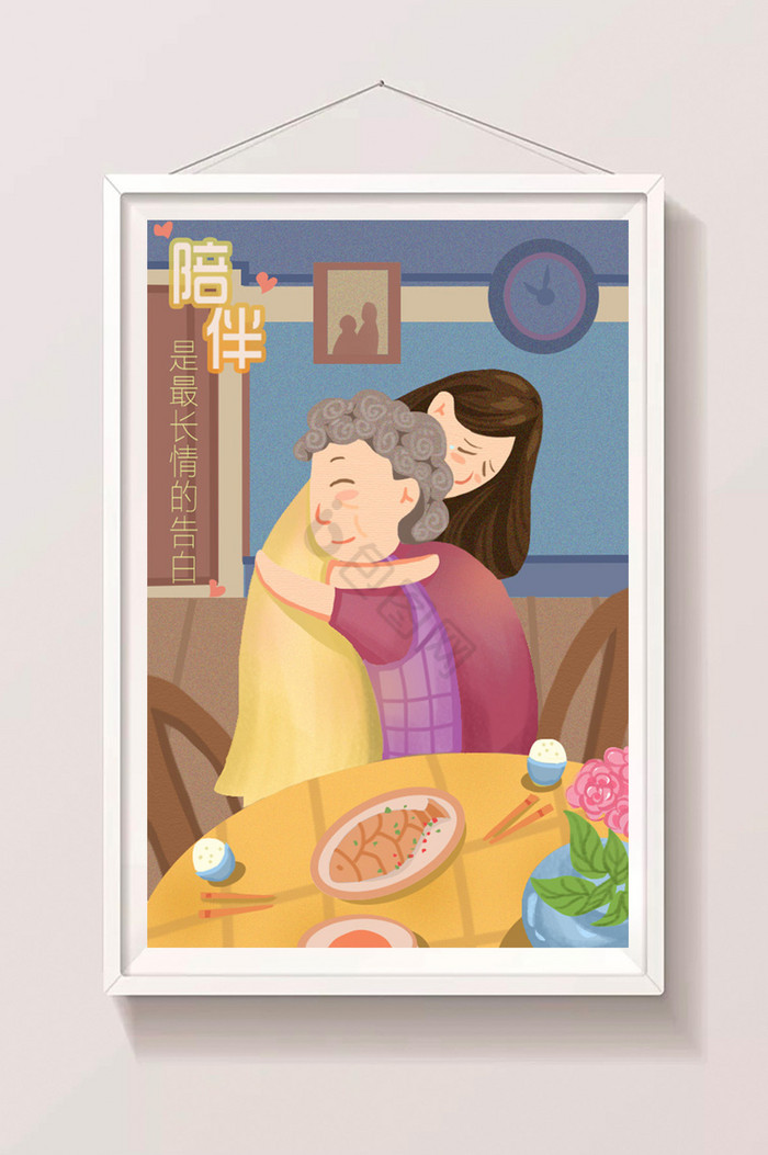 温馨感恩母亲节母爱陪伴老人插画