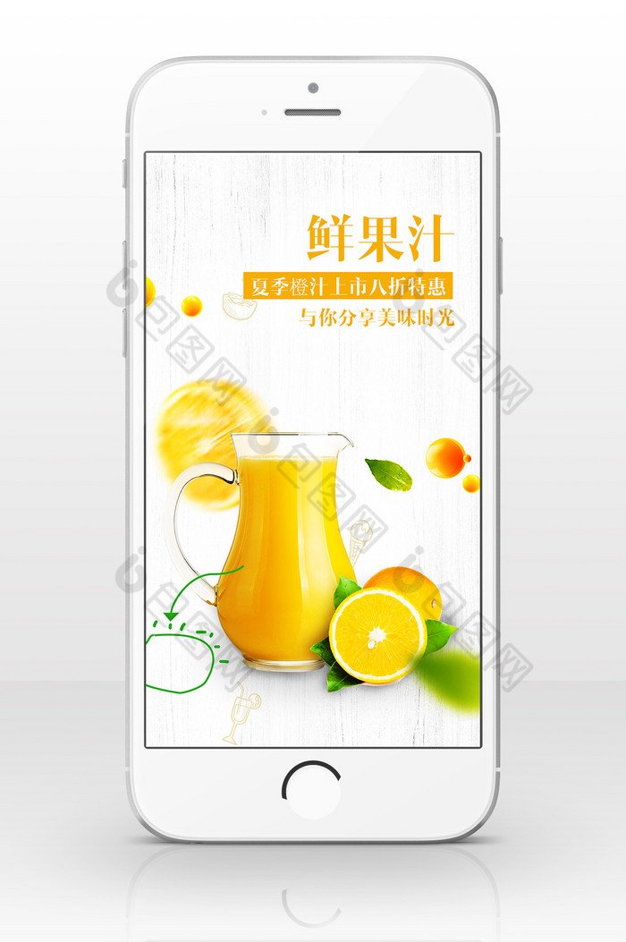 新鲜水果饮品手机海报图片图片
