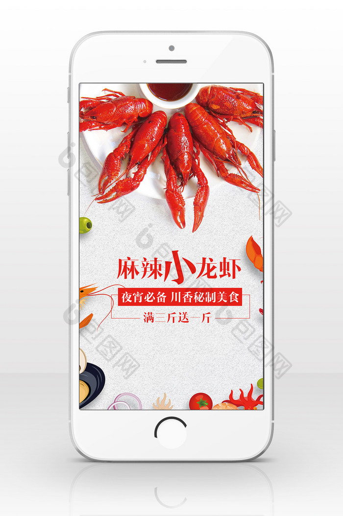 麻辣小龙虾秘制手机海报图片图片
