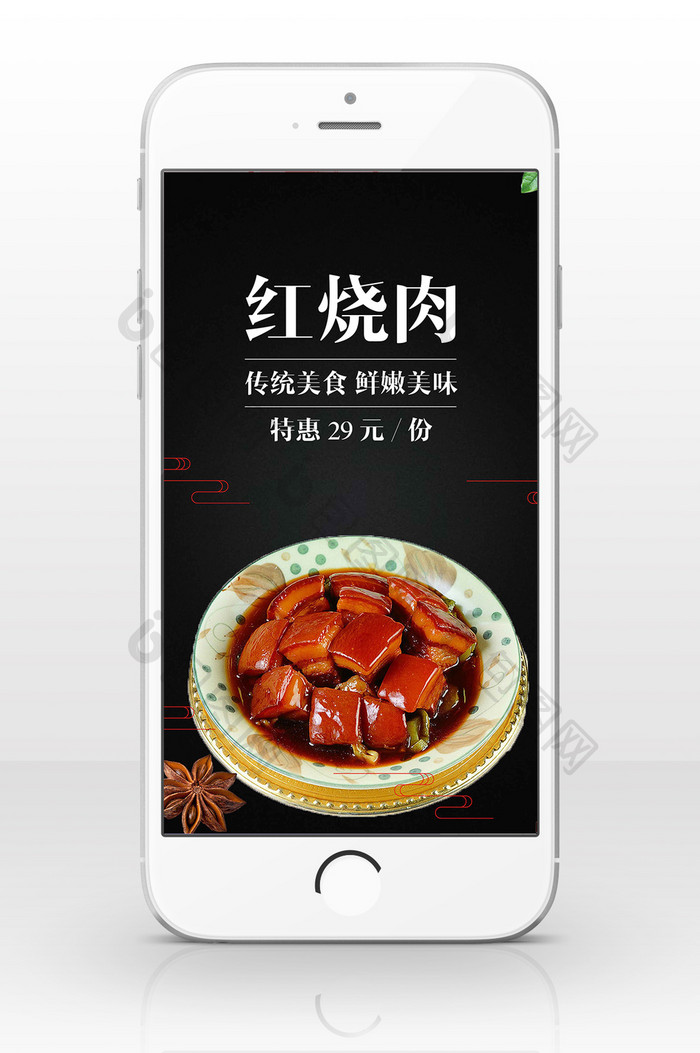传统美食红烧肉手机海报
