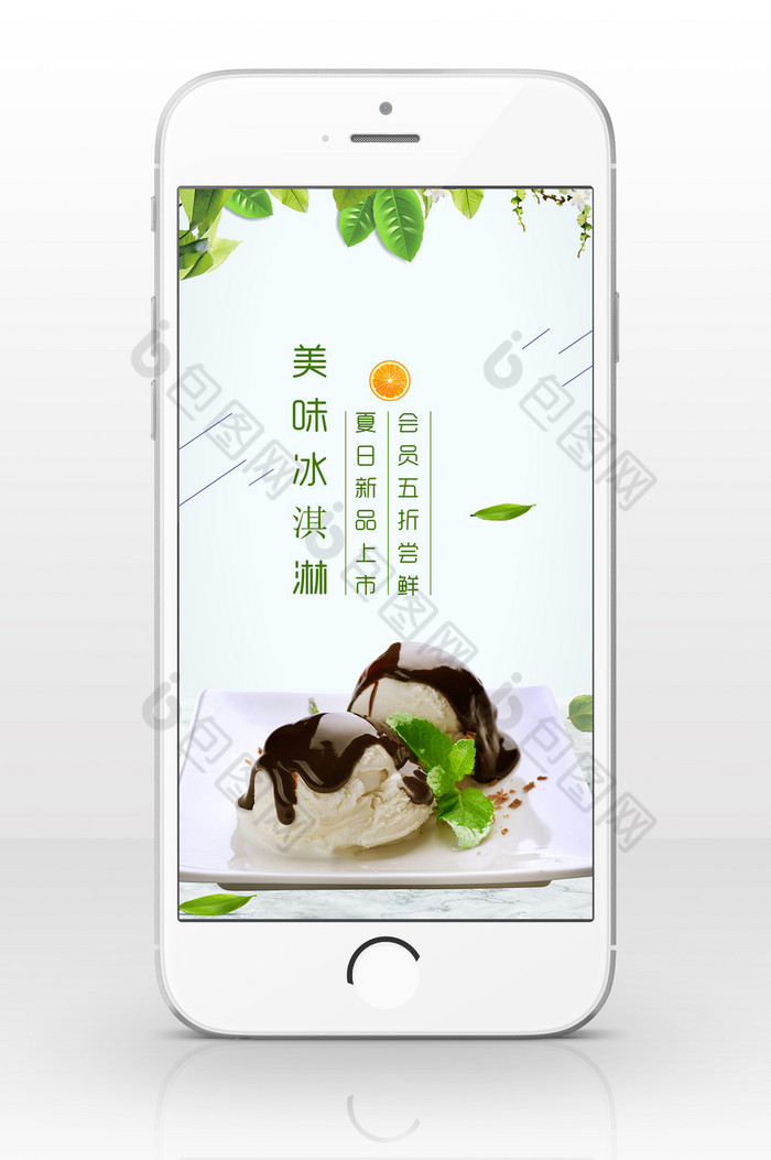 美味冰淇淋手机海报图片图片