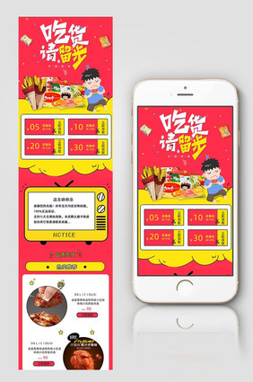 淘宝天猫零食手机端无线端APP首页设计