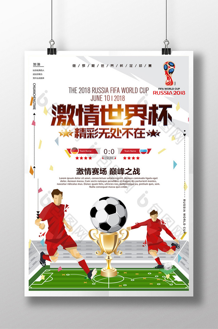 世界杯足球海报 设计