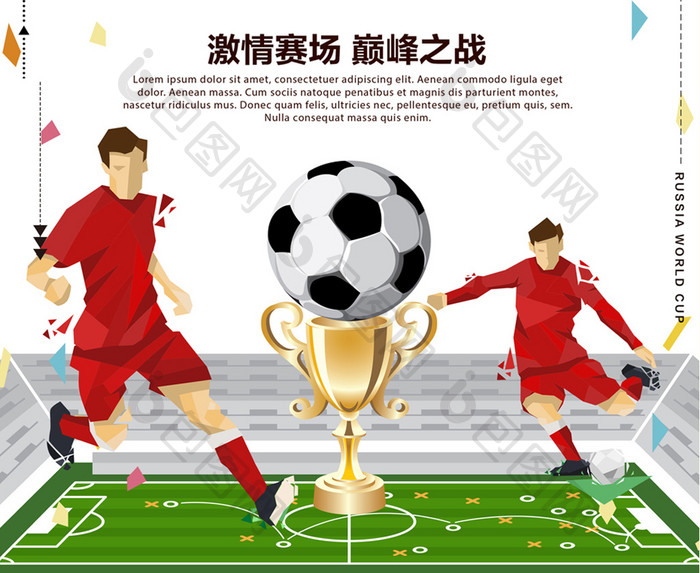 世界杯足球海报 设计
